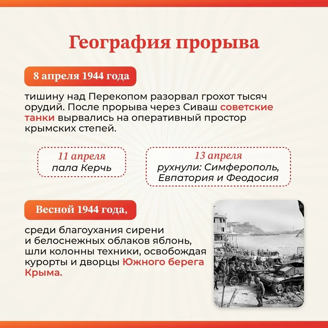 📅 12 мая 1944 года — памятная дата военной истории России.  В этот день советские войска завершили К