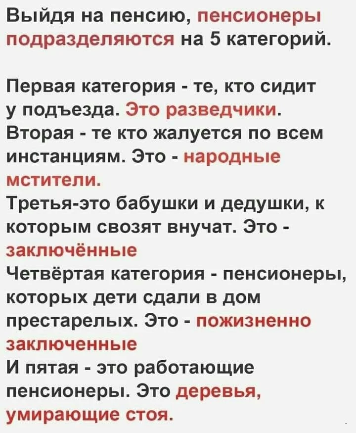 Минутка юмора в ленту!😉  Пенсионеры России!