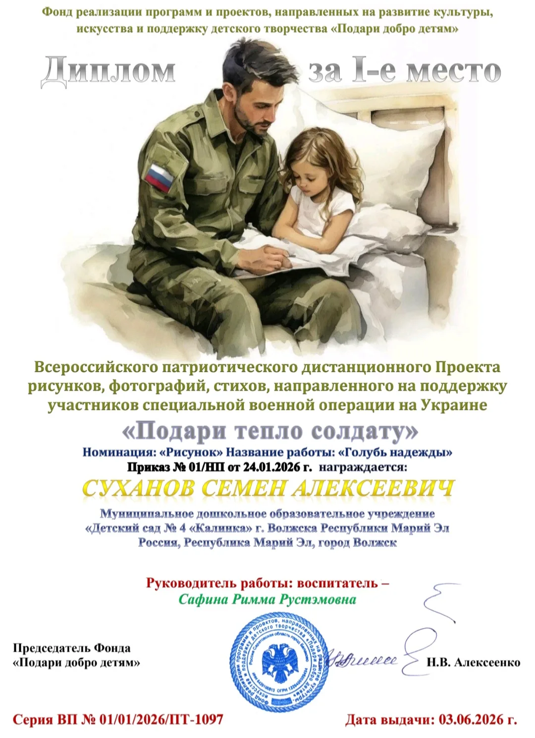 Воспитанник детского сада № 4 «Калинка» Суханов Семен под руководством педагога Сафиной...