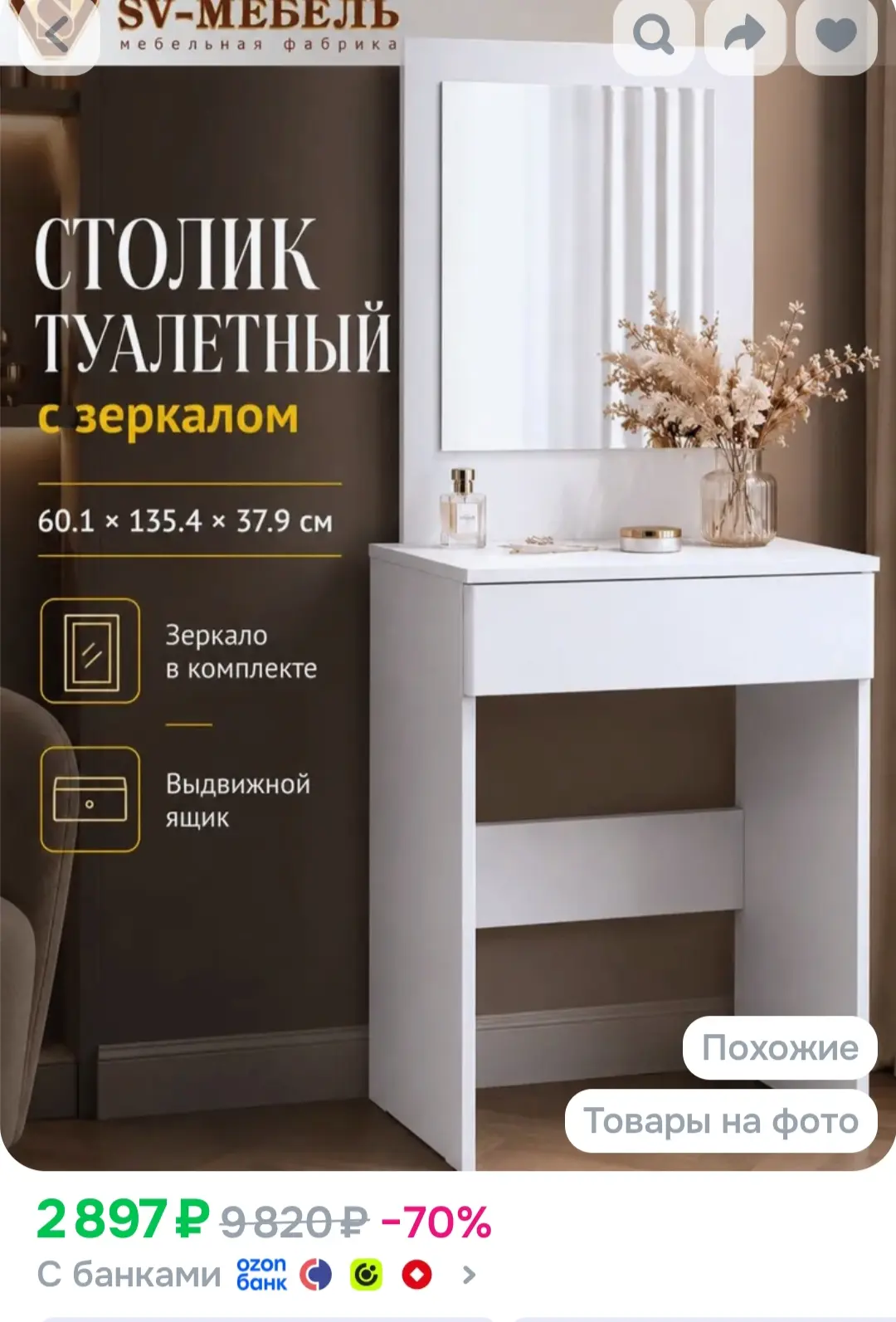 Туалетный столик с зеркалом