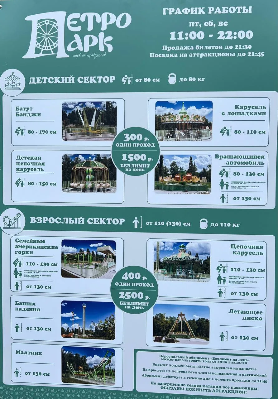🎡 В «Петропарке» показали цены на аттракционы и допустили ошибку в афише