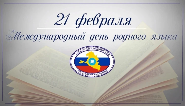 Поздравляем с Международным днём родного языка!  Родной язык — это не просто средство общения, это н