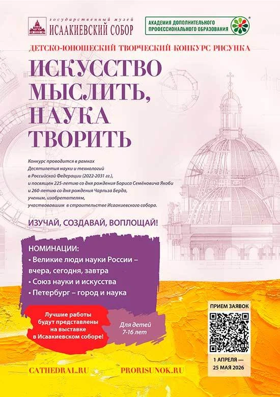 Конкурс рисунка «Искусство мыслить, наука творить»