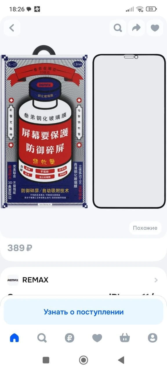 Защитное стекло для iPhone 11/XR 3D Remax Medicine Glass GL-27 - Черное
