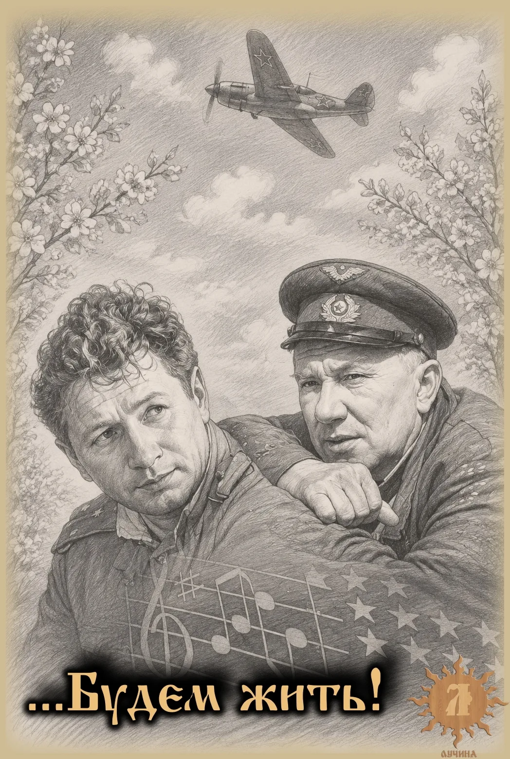 С днём Победы!