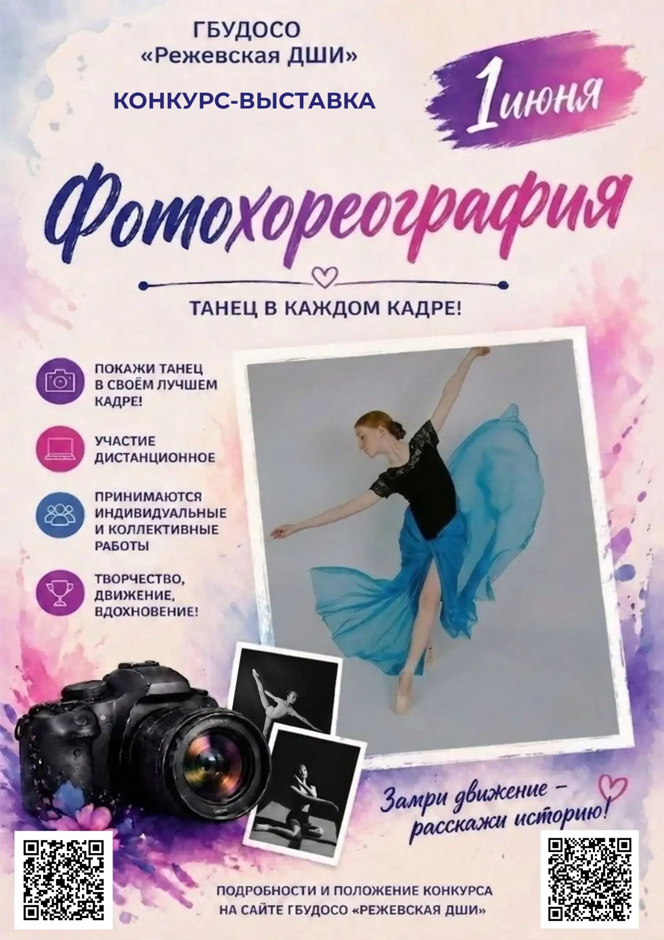 💃📸 Танец, который можно увидеть на снимке. Приглашаем на конкурс «Фотохореография»!