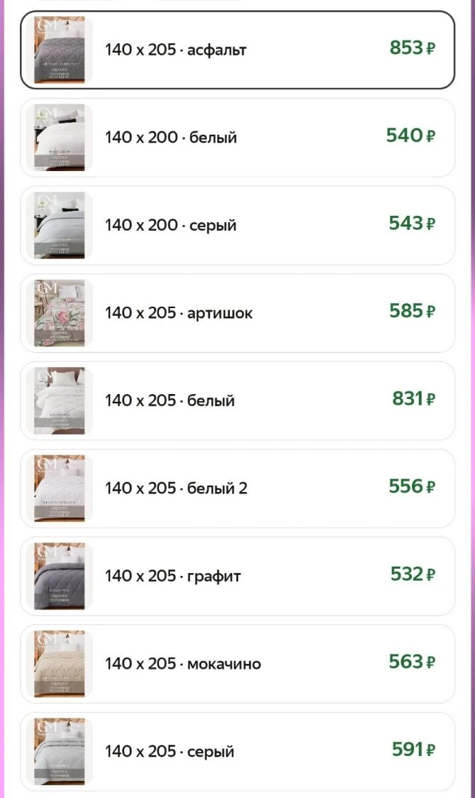 Одеяла ❗️ тоже нажимаем "все варианты"