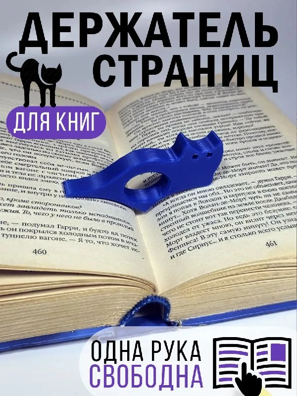 Держатель для страниц книги Кошка DDK company