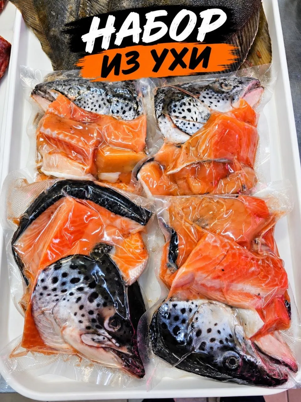 🍲 Набор для ухи из красной рыбки 🐟