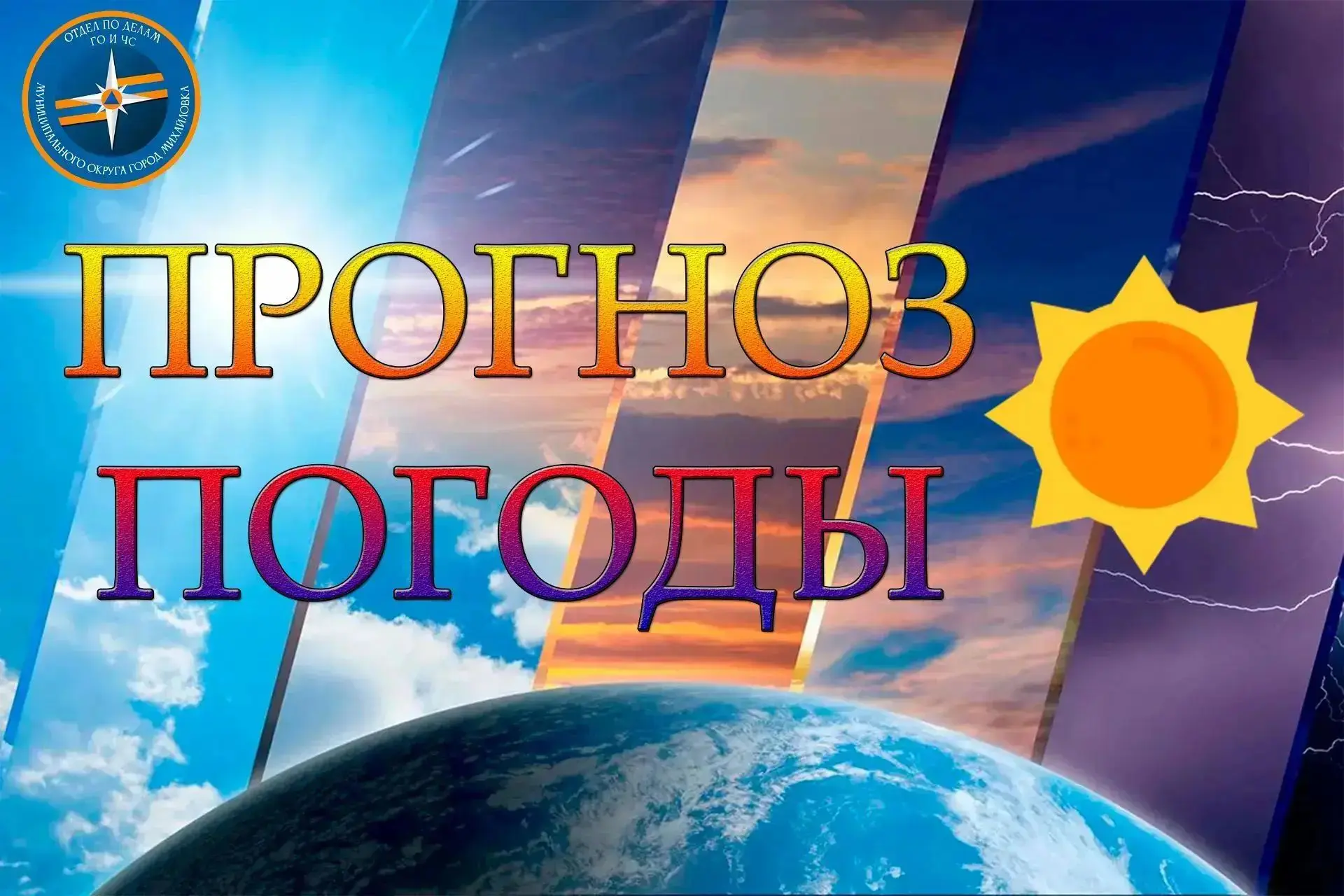 Прогноз погоды на 4 октября.