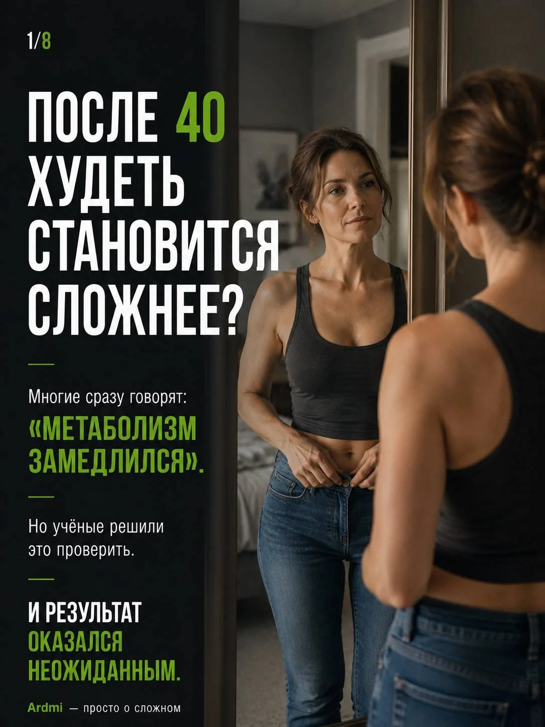 «После 40 метаболизм ломается» — главный миф, в который многие верят.
