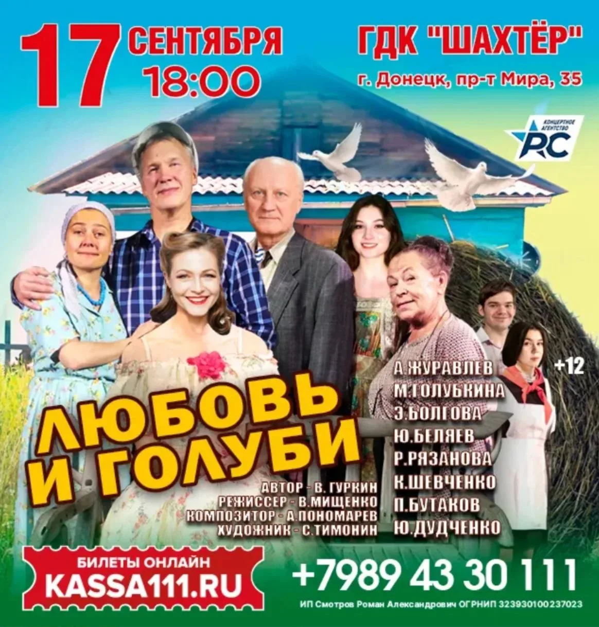 🗓 Уже завтра! В ГДК "ШАХТЁР"!