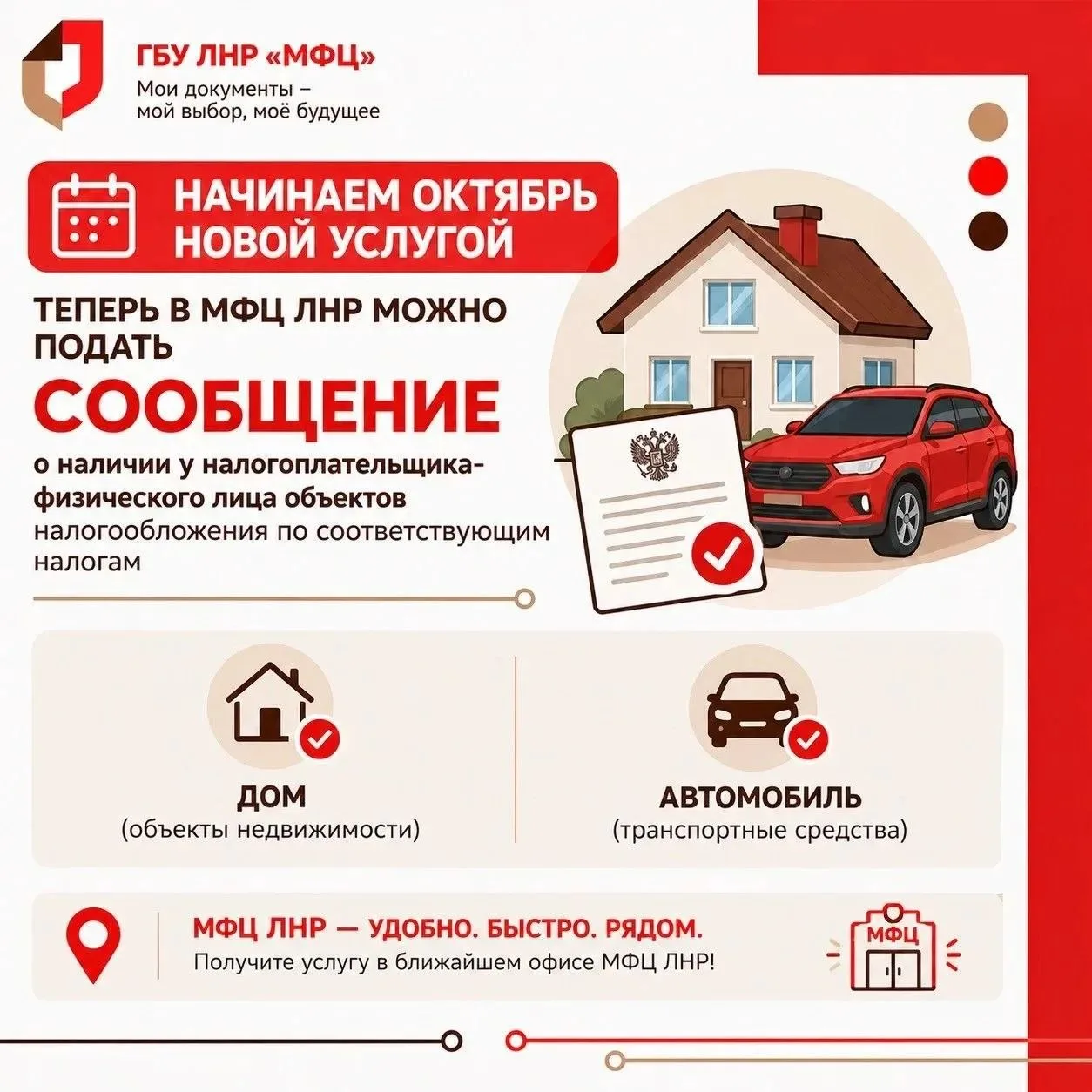 В офисах МФЦ ЛНР — новая услуга для владельцев движимого и недвижимого имущества