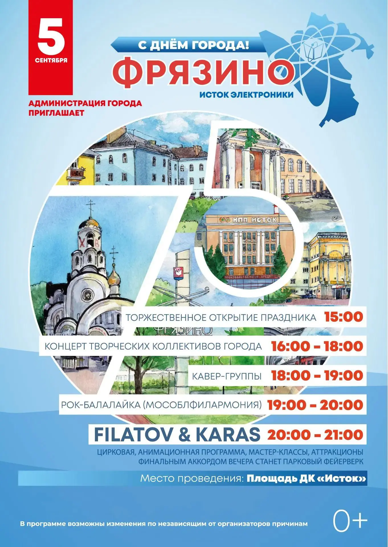 Дорогие фрязинцы!