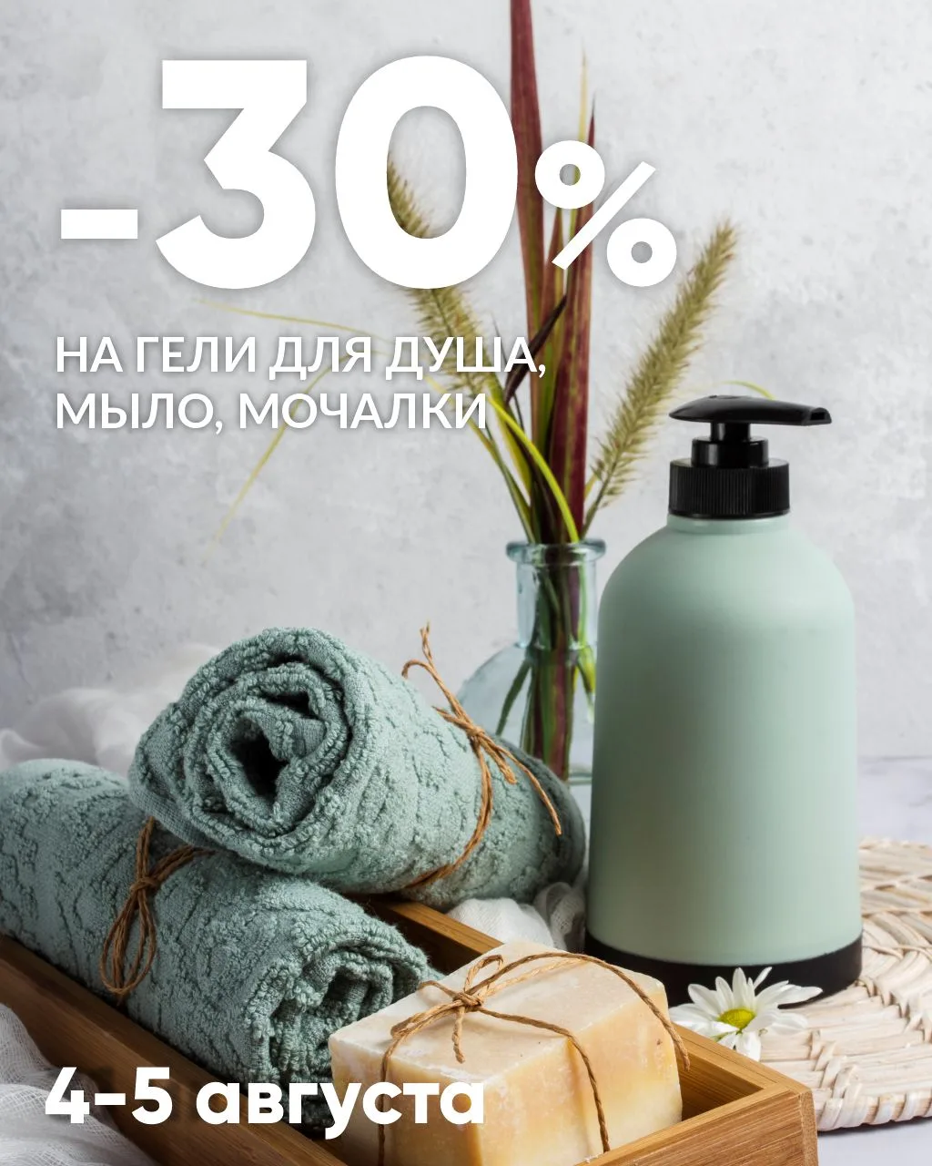 💜СКИДКА -30%💜 на гели для душа, мыло, мочалки.