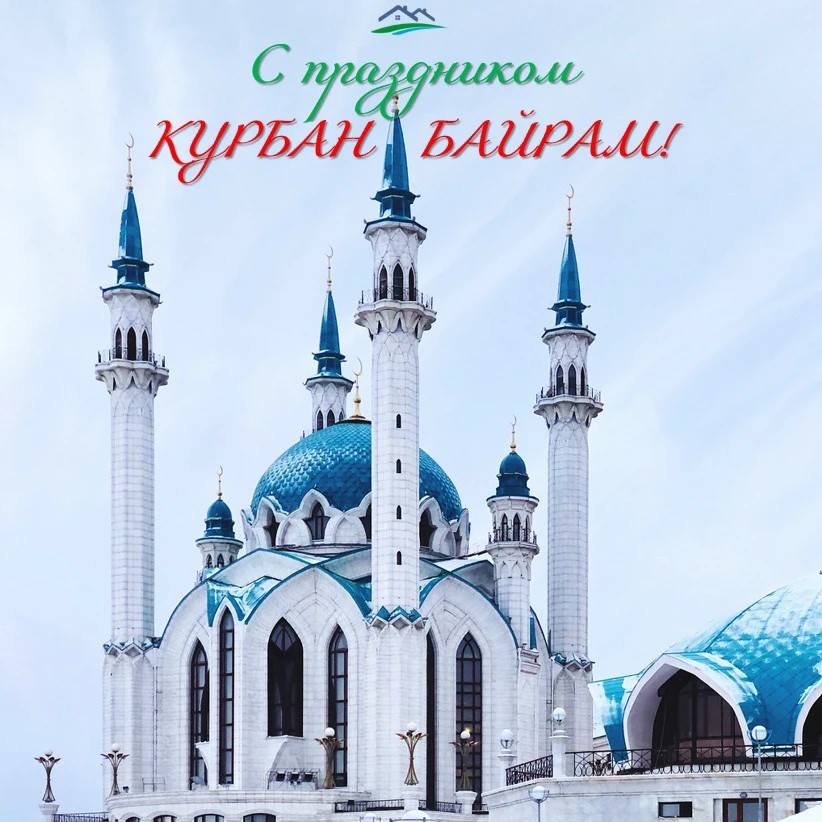🕌От лица Центра государственной кадастровой оценки сердечно поздравляем всех жителей Р...