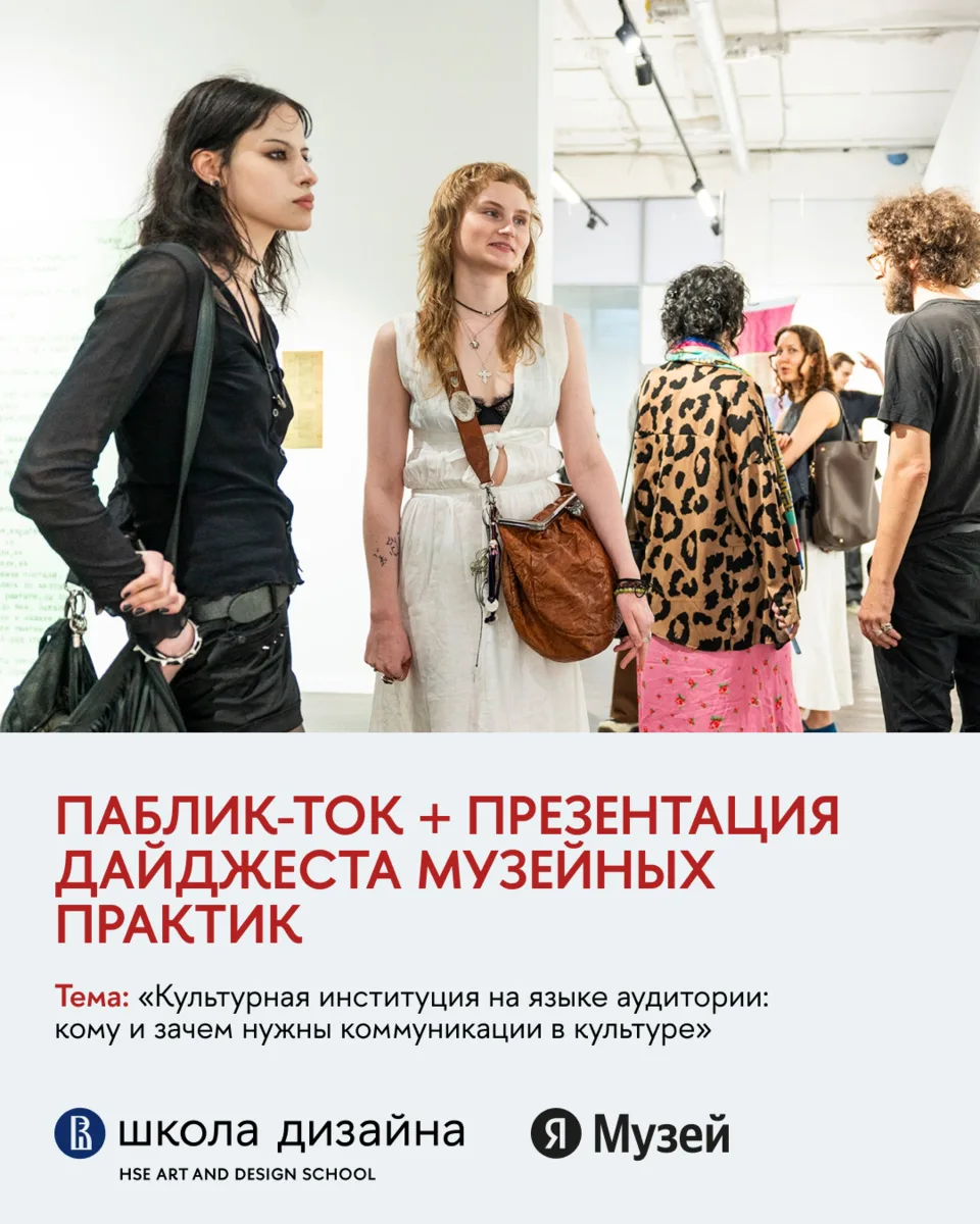 Хотите узнать, как музеи говорят с аудиторией в эпоху новых медиа?