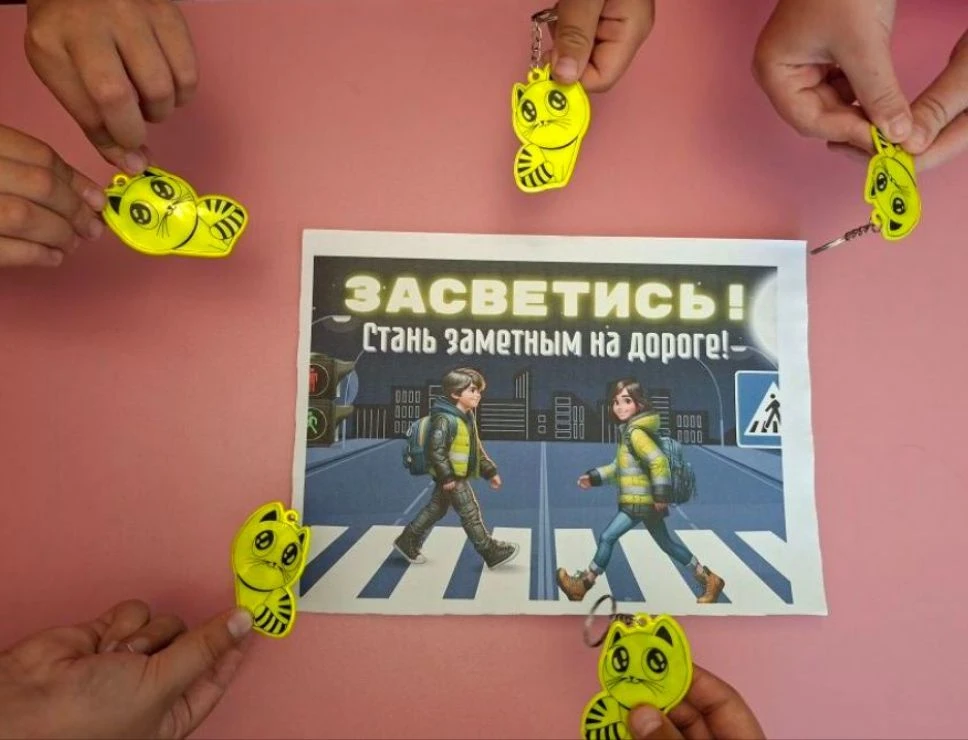 «Засветись! Стань заметнее на дороге!» 🚦