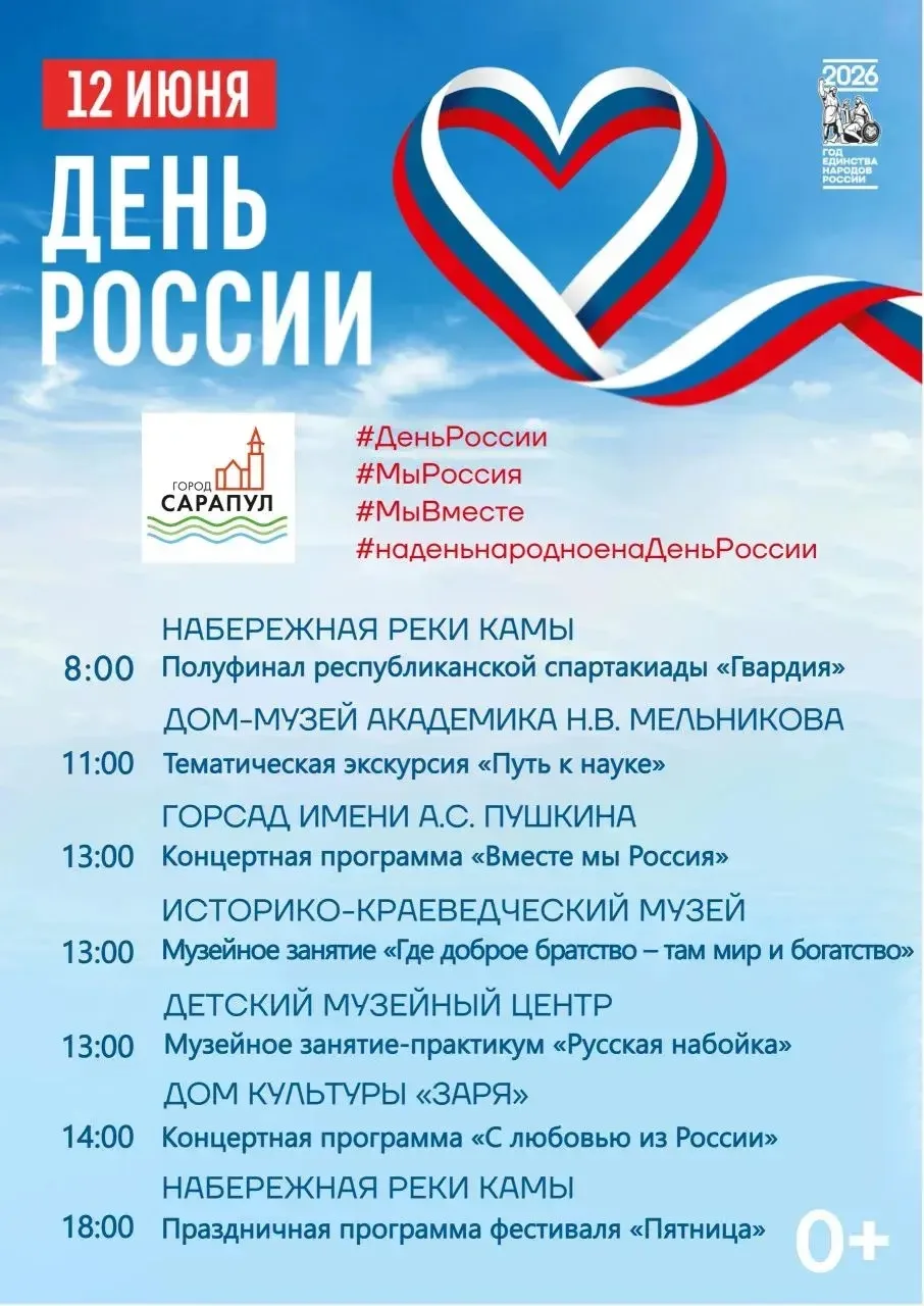 12 ИЮНЯ - ДЕНЬ РОССИИ 🇷🇺