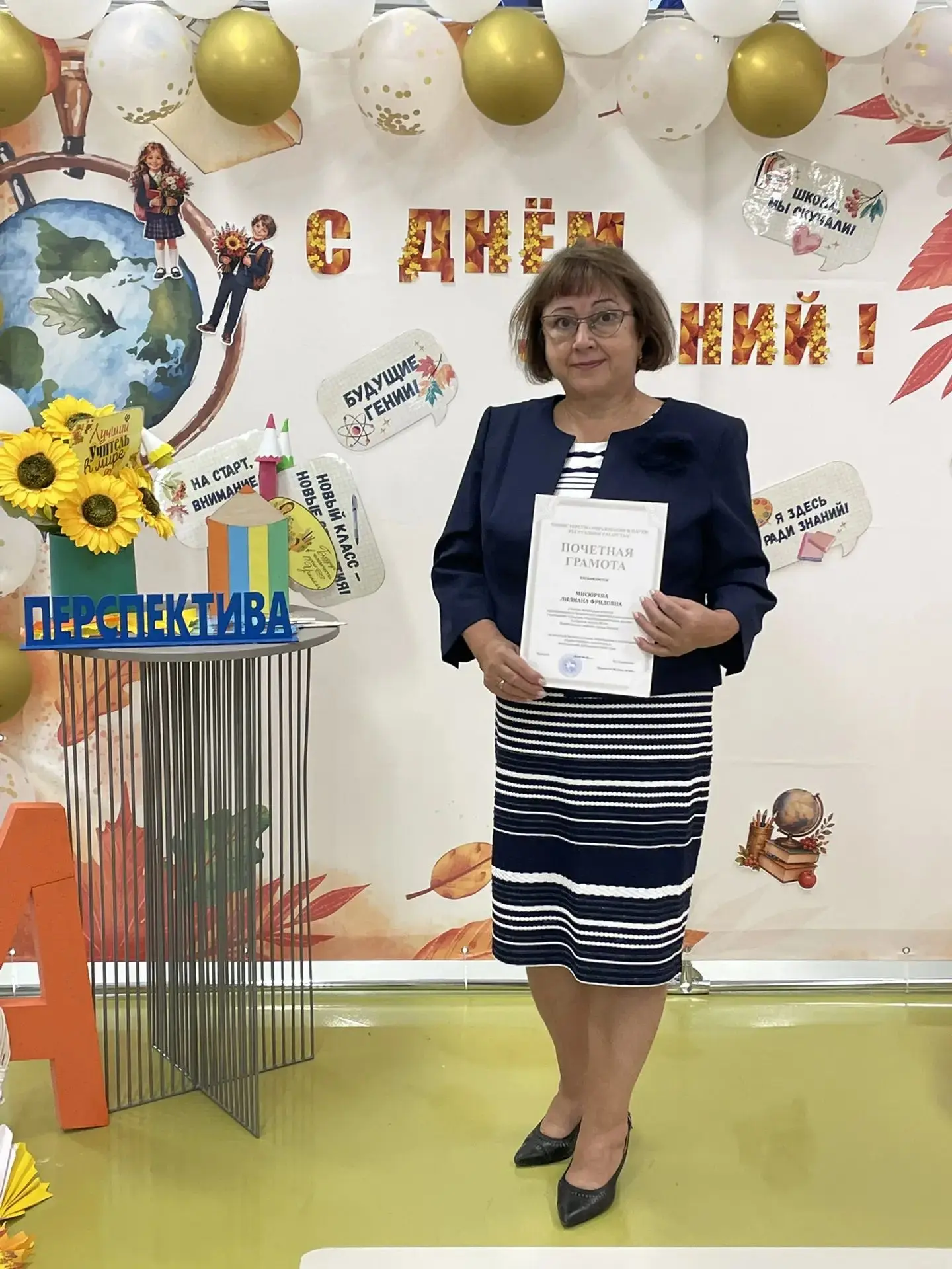Поздравляем нашу Лилиану Фридовну  с получением Почетной грамоты