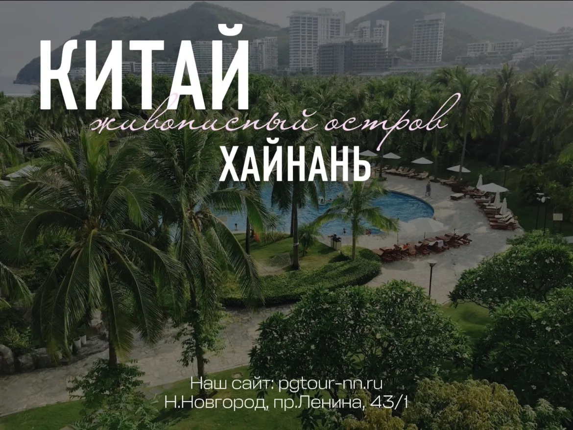 Летом на Хайнане не сезон, поэтому ловите подборку с прекрасными ценами на осень😍⚡

Хайнань прекрас
