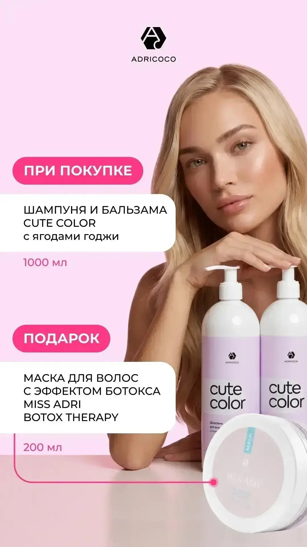Крутые акции от ADRICOCO 🩷🫶🏽