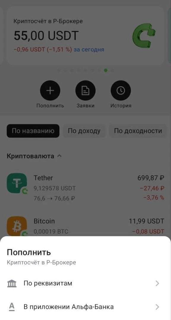 💰Крипта в альфа-инвестициях. В альфа банке решили не отставать от тренда и открыли опе...