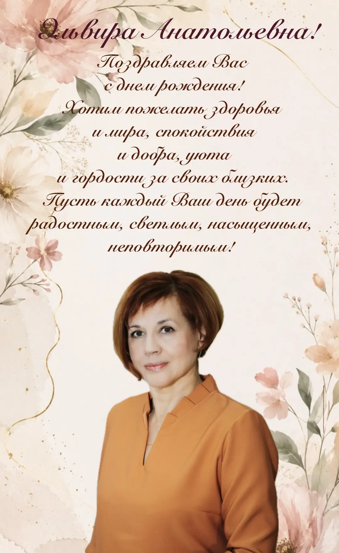 🍁Сегодня, 4 октября, мы поздравляем с днем рождения Эльвиру Анатольевну, учителя англи...
