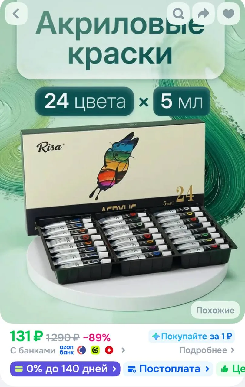 https://ozon.ru/t/CrbZBUP