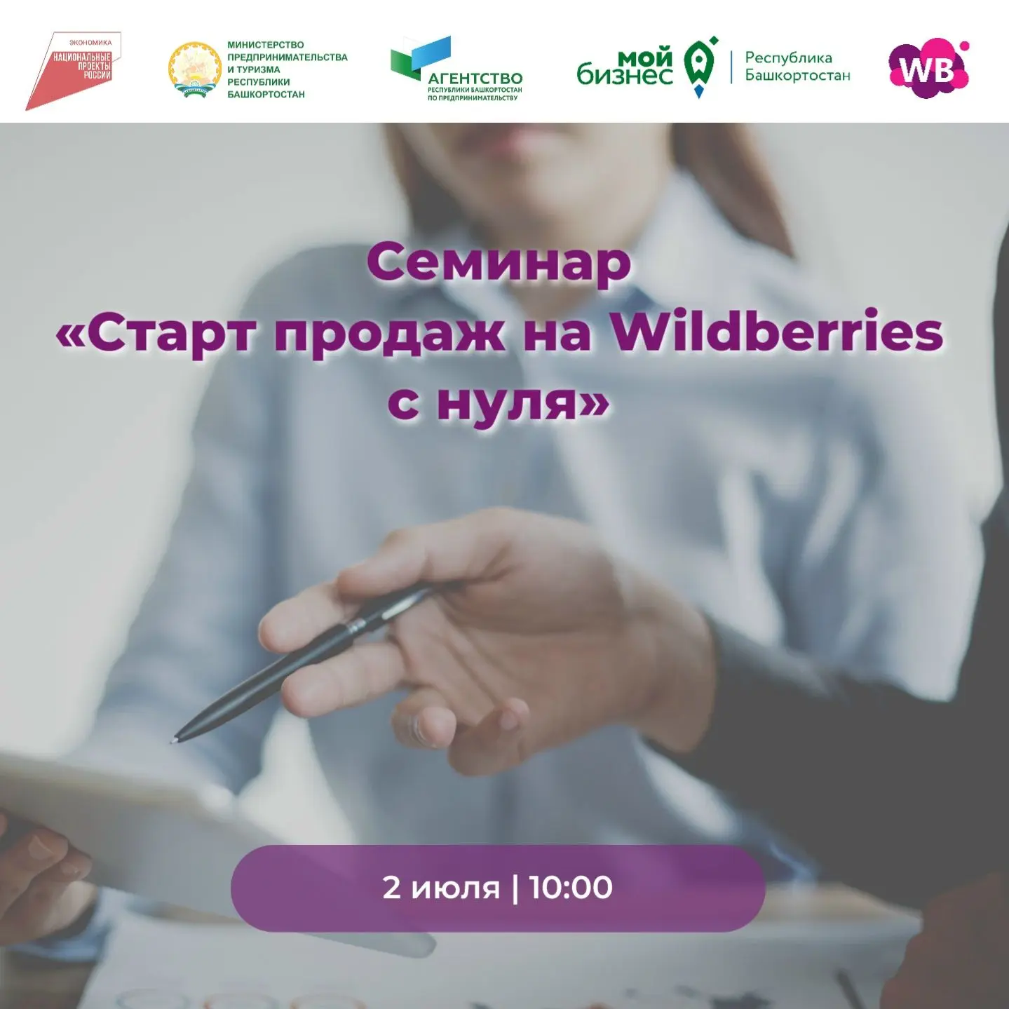 Хотите продавать на Wildberries, но не знаете, с чего начать? Разберём пошаговый план старта!

Центр