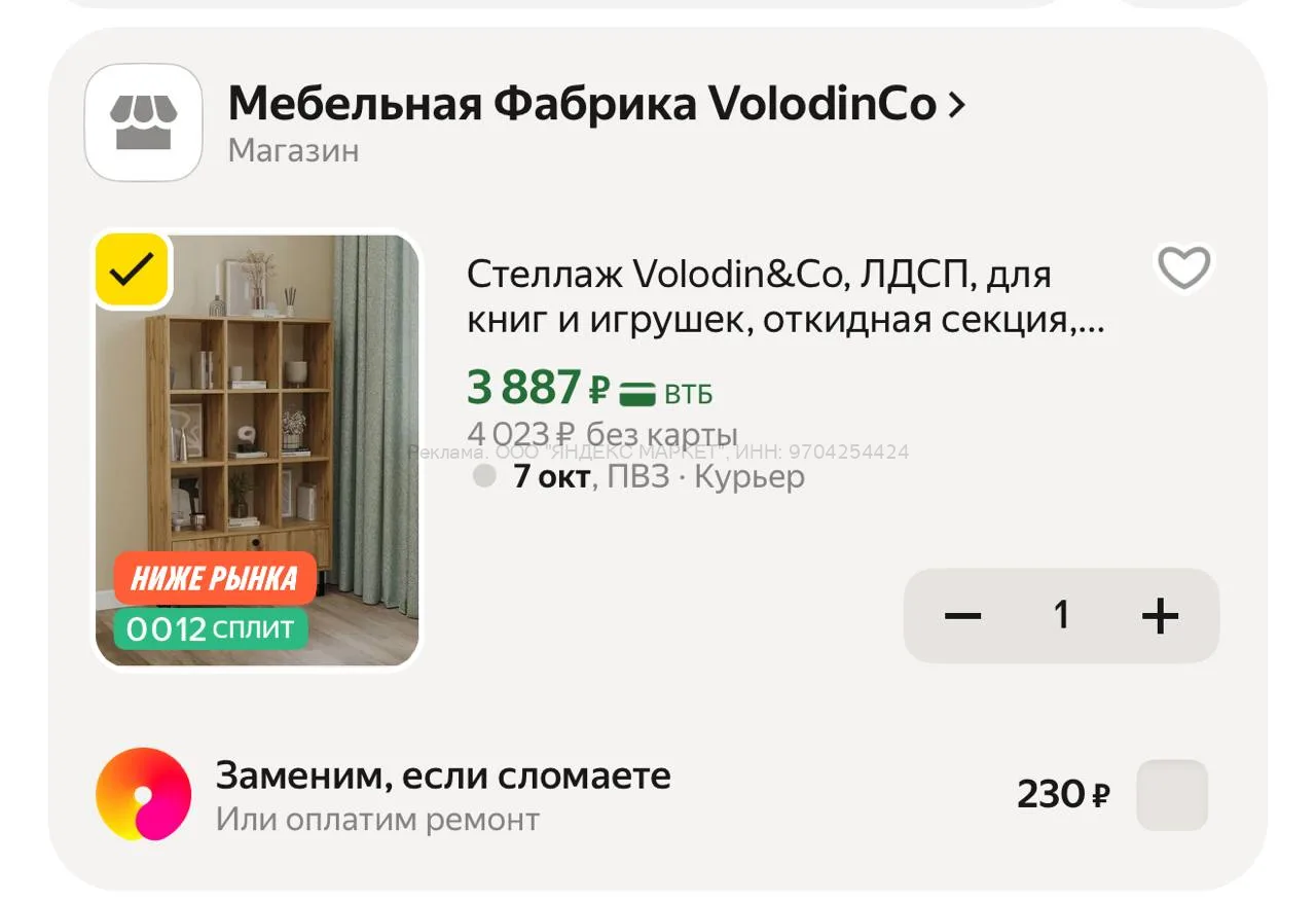 Яндекс Маркет