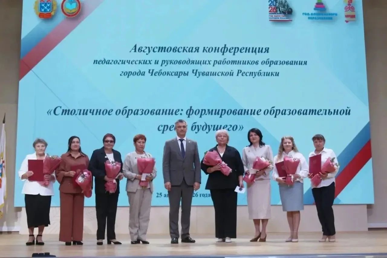 Августовская конференция: время сверять курс и строить планы на новый учебный год!