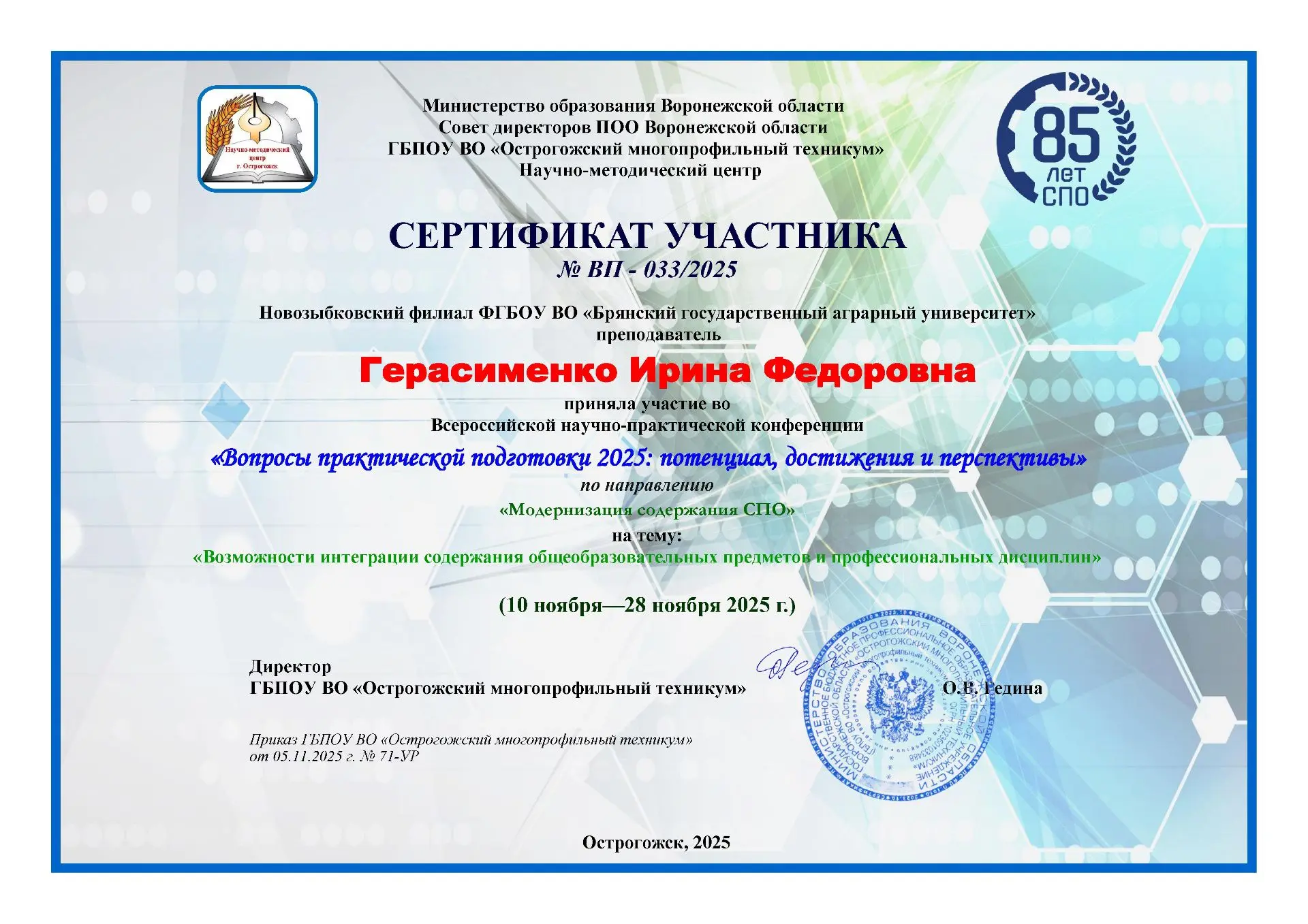 Преподаватели Новозыбковского филиала приняли участие во Всероссийской научно-практичес...