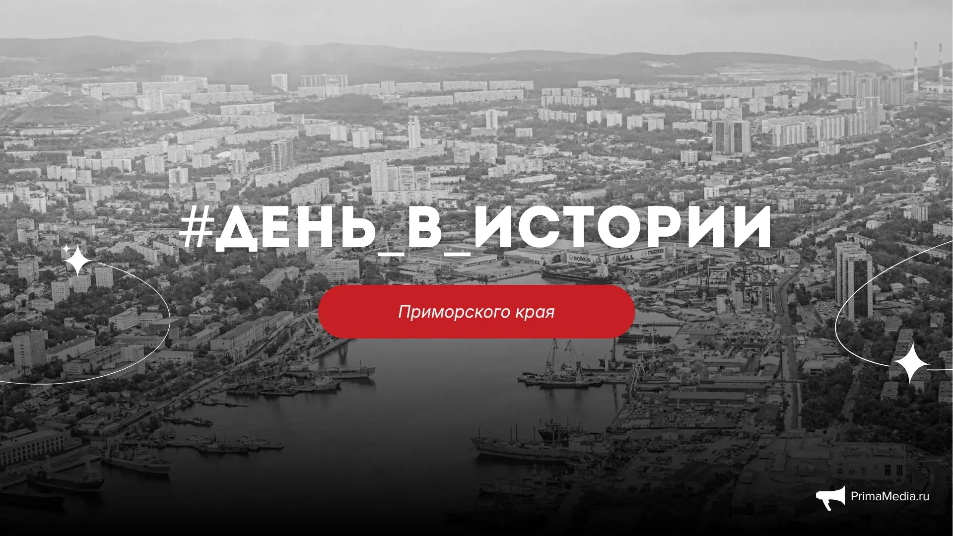 #День_в_истории