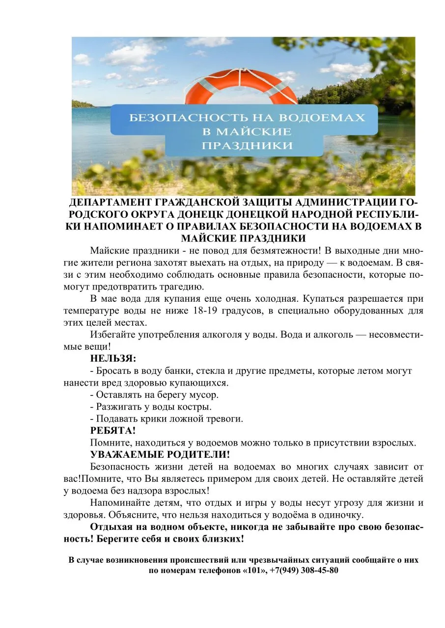 ❗❗ДЕПАРТАМЕНТ ГРАЖДАНСКОЙ ЗАЩИТЫ АДМИНИСТРАЦИИ ГОРОДСКОГО ОКРУГА ДОНЕЦК ДОНЕЦКОЙ НАРОДН...