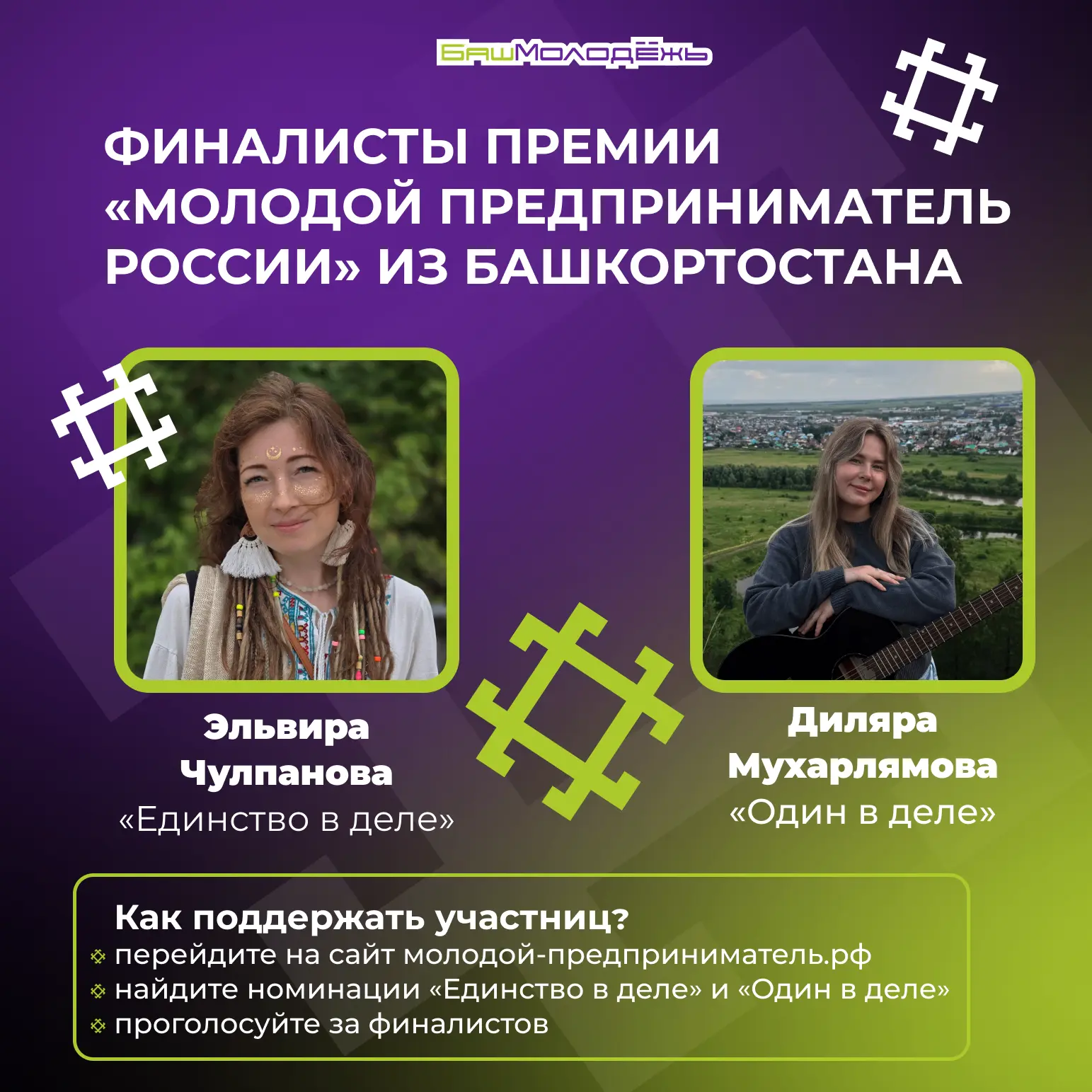 Поддержим молодых предпринимателей Башкортостана 💜