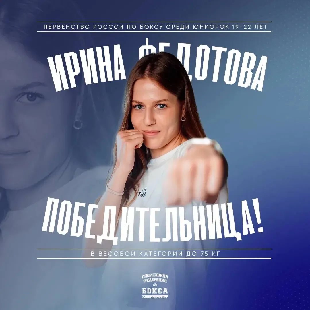 🥇 ЗОЛОТО ПЕРВЕНСТВА РОССИИ — НАШЕ!

Ирина Федотова стала победительницей Первенства России по боксу