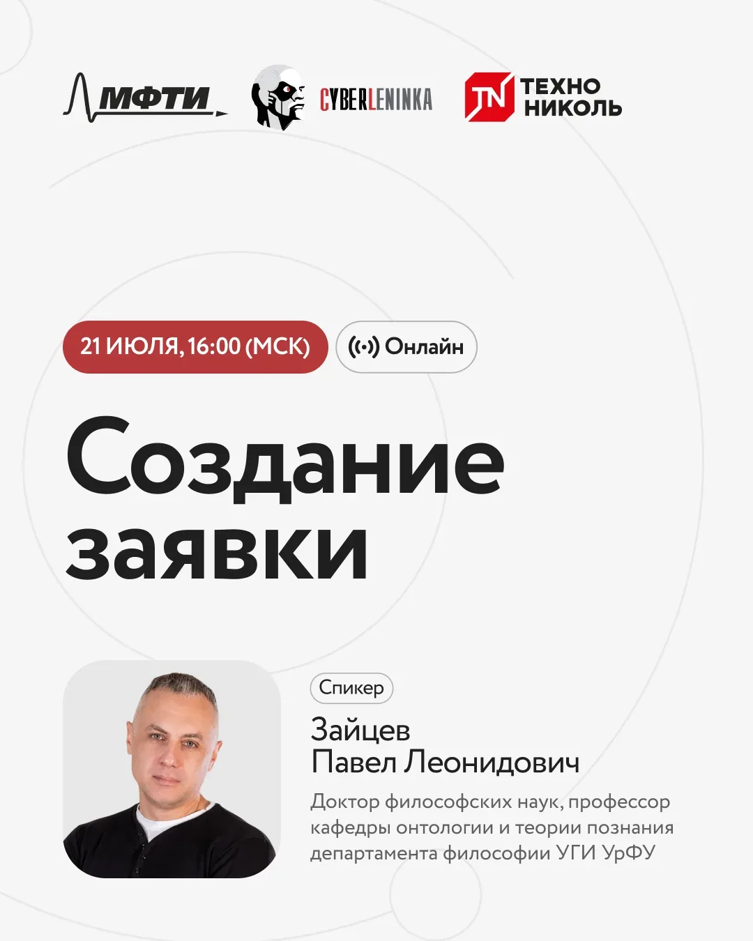 Приглашаем принять участие в открытом конкурсе исследовательских проектов

МФТИ, «КиберЛенинка» и ТЕ