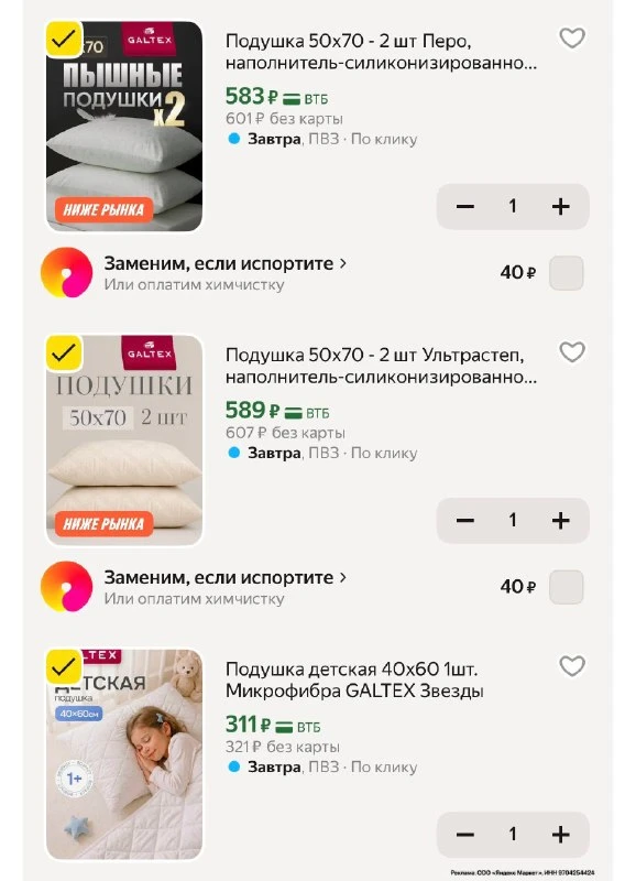 Подушки GALTEX