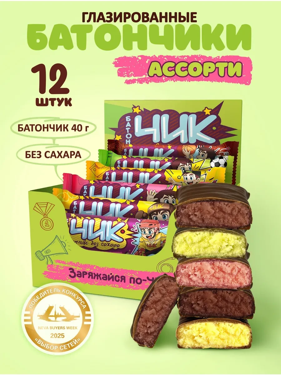 ⚡️ Батончики шоколадные без сахара 12 шт