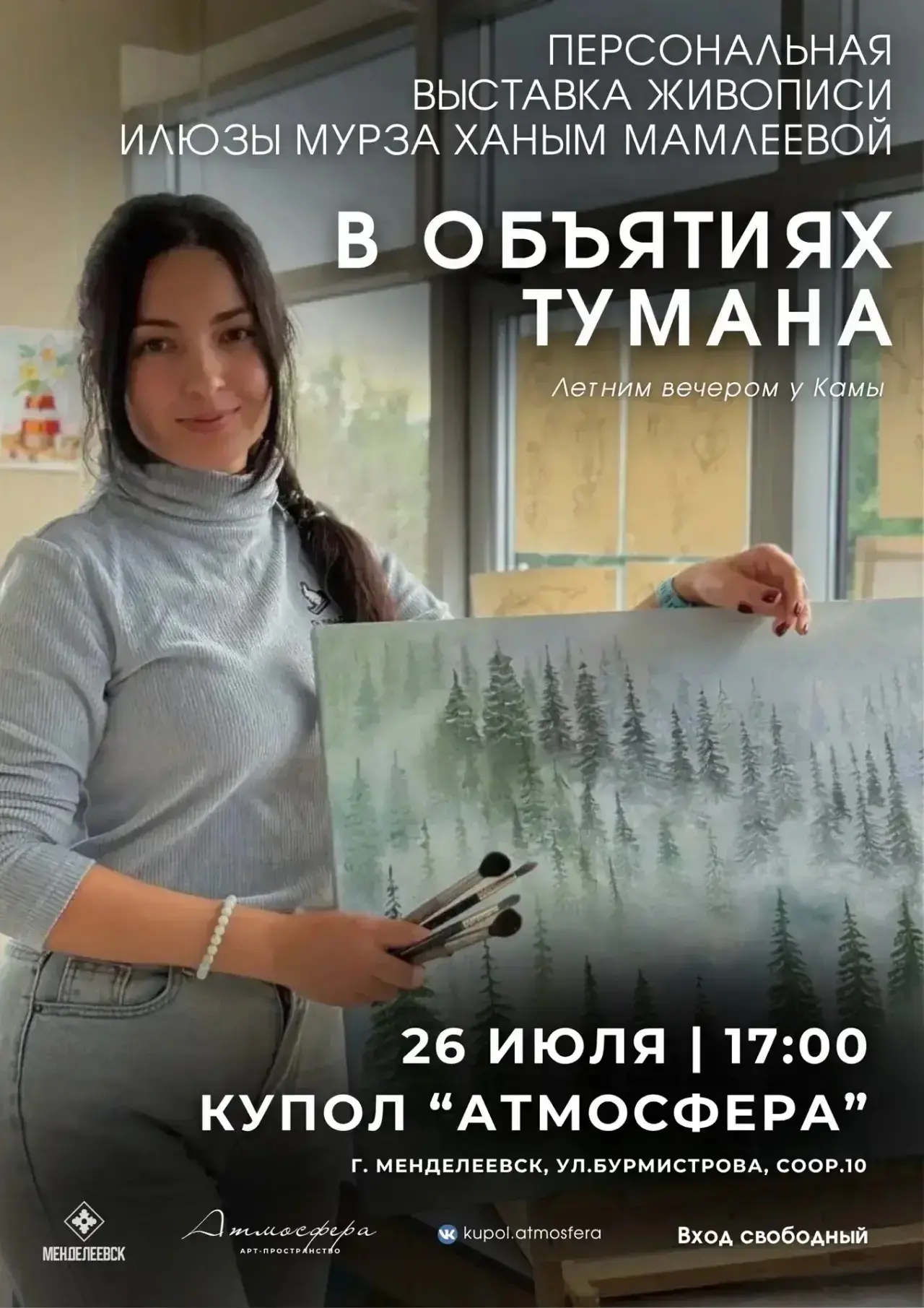 Сегодня, 26 июля, в 17:00 в куполе состоится открытие персональной выставки живописи Илюзы Мурза хан