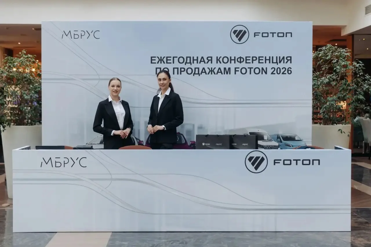 Подводим итоги ежегодной конференции Foton в РФ 🛻🚙🛞