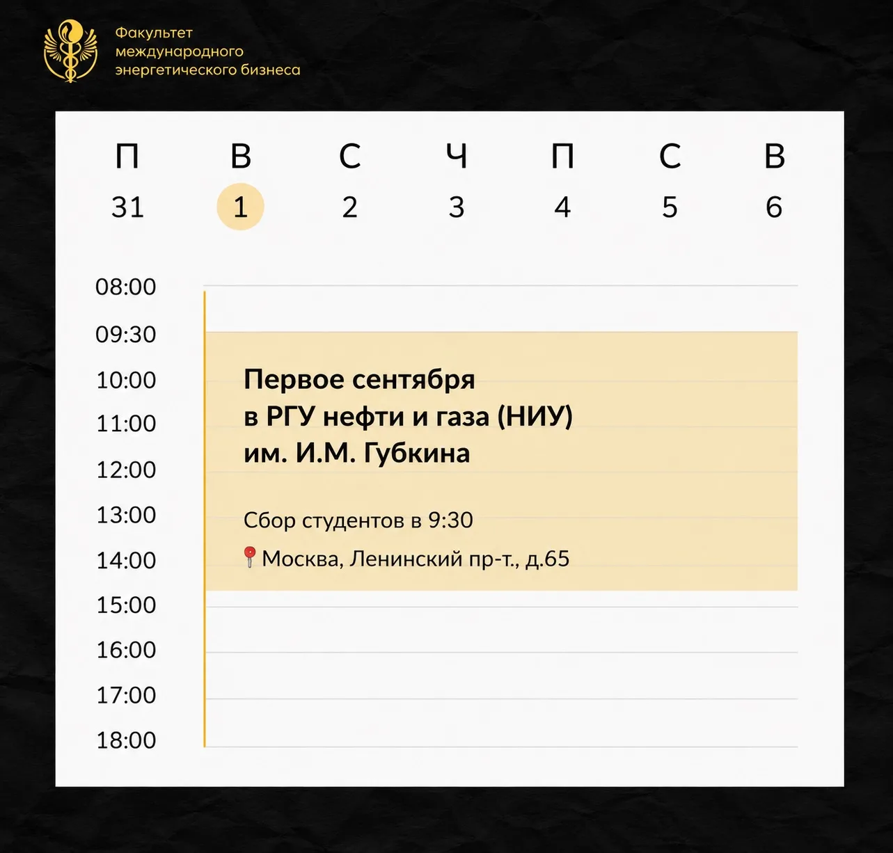 Привет, черно-золотые первокурсники! 🖤💛