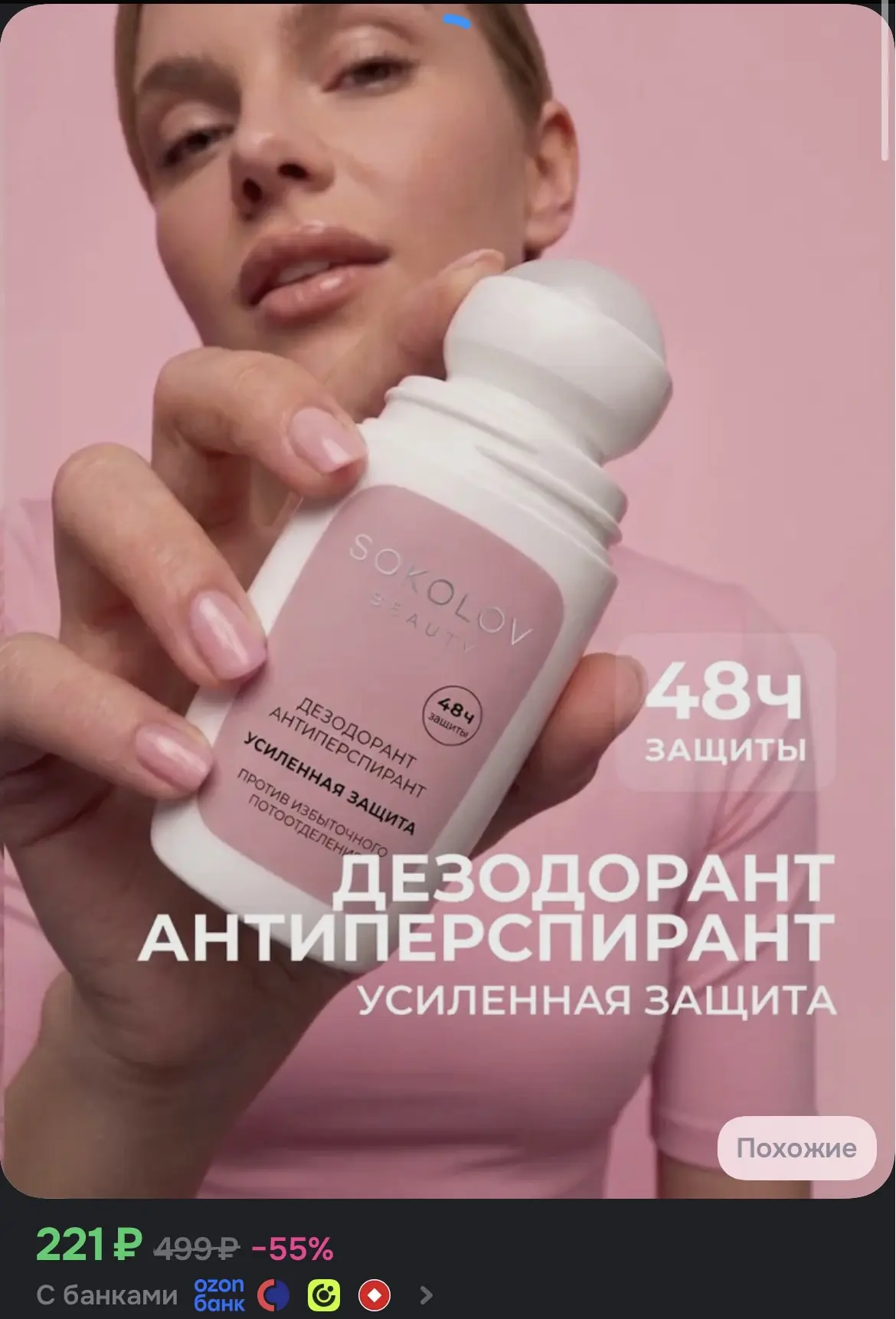 Дезодорант