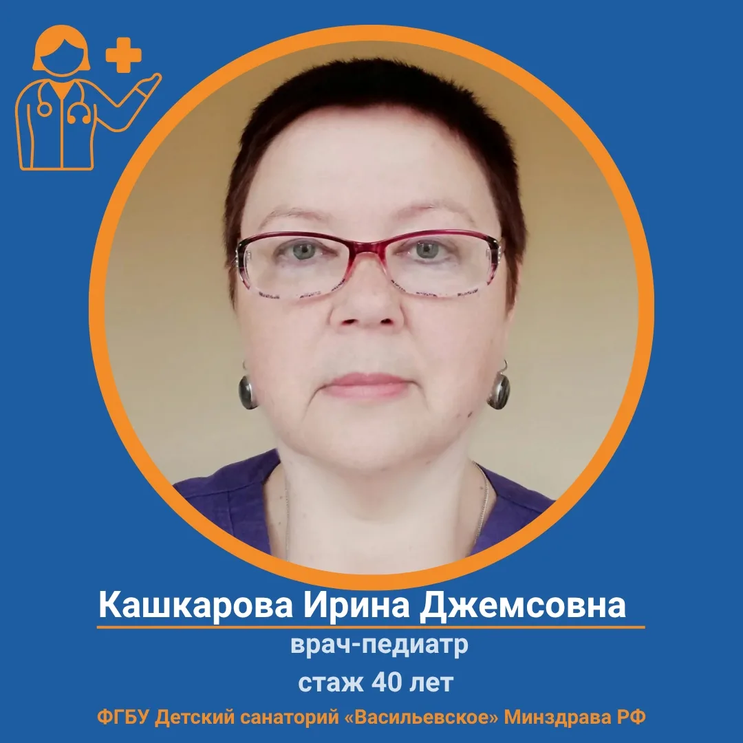 Знакомьтесь: наш педиатр 🩺
Педиатры — ключевые врачи детского санатория. Именно они первыми встреч