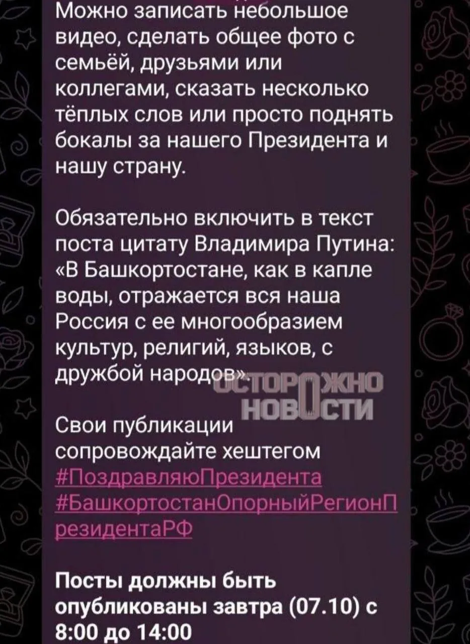 В Башкортостане бюджетники получили указание публиковать в ВК поздравления с днём рожде...