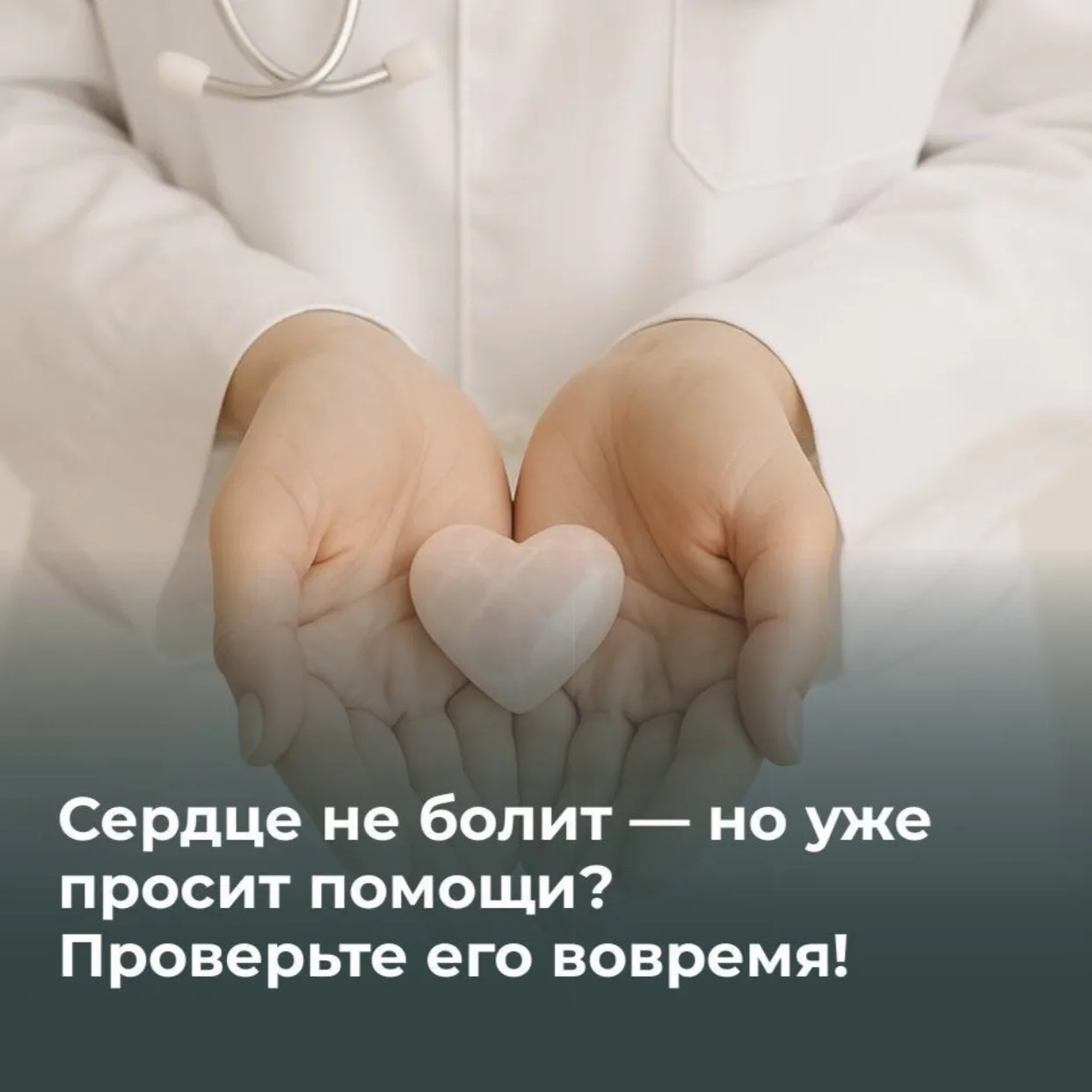Забота о сердце — это комплекс осознанных действий, которые помогают сохранить его здор...