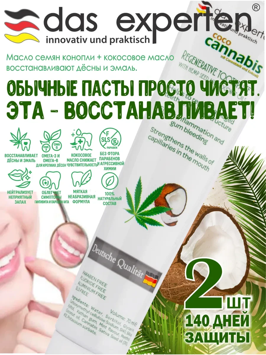 Зубная паста натуральная, для чувствительных зубов DAS EXPERTEN