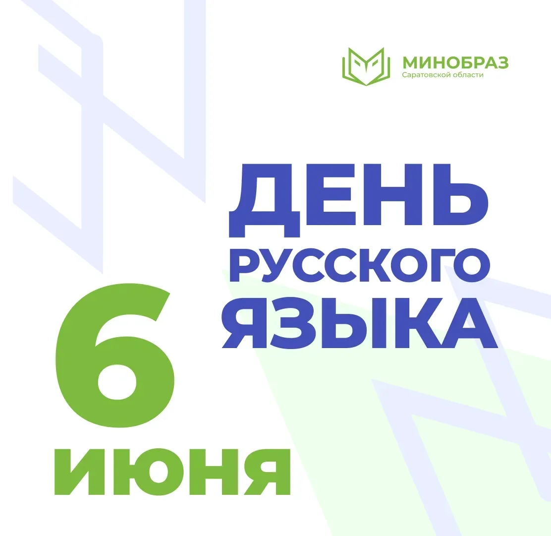 6 июня 2011 года президентом Российской Федерации Д. А. Медведевым подписан указ: «Установить День р