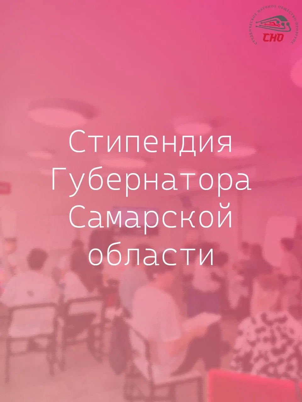 Студенты Приволжского государственного университета путей сообщения — среди стипендиатов Губернатора